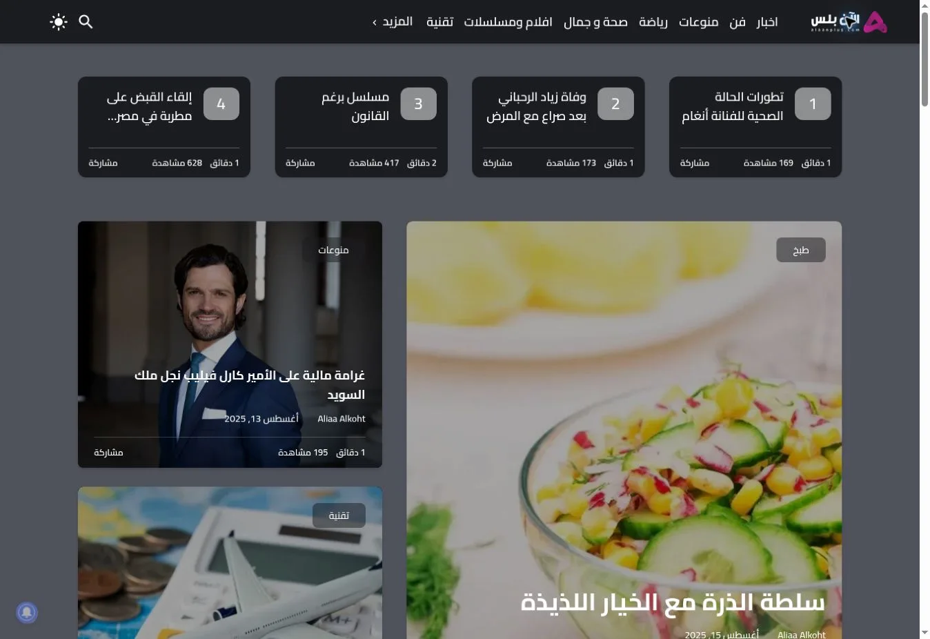 الآن بلس — موقع إخباري ومجلة رقمية عربية