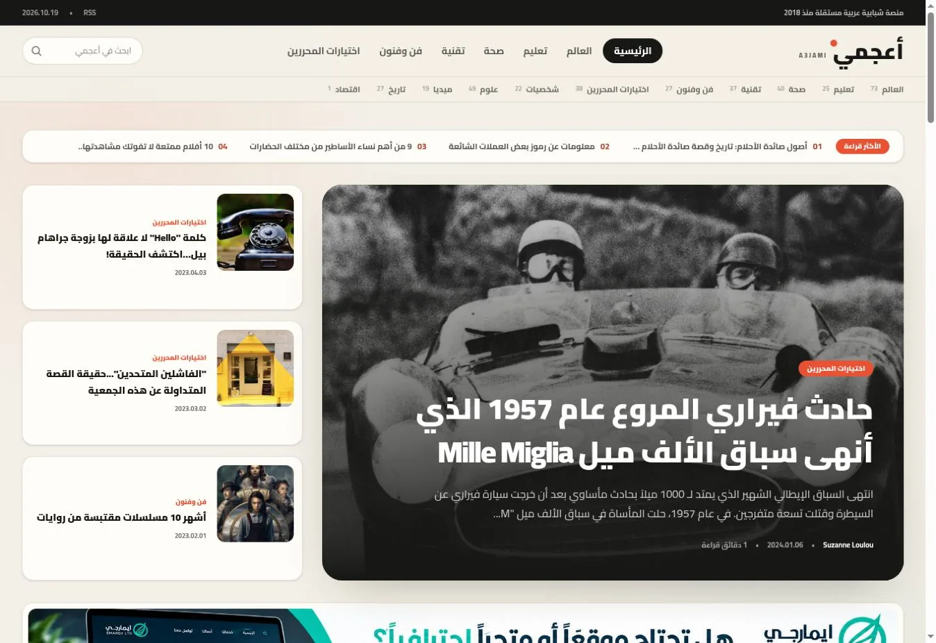 أعجمي — مجلة رقمية عربية وتجربة نشر تحريرية